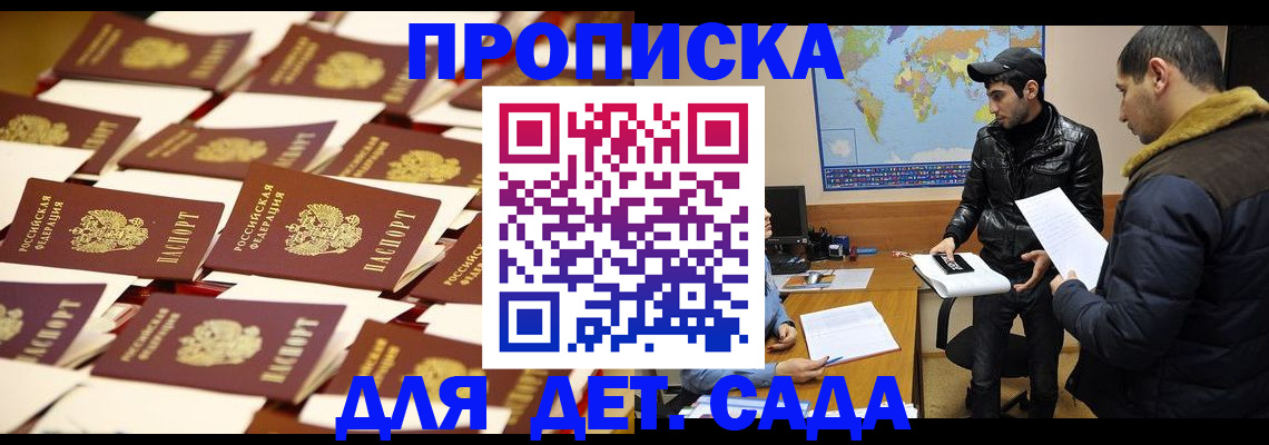 регистрация для дет. сада в Дудинке